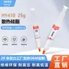 Grasa de silicona Huaneng Zhiyan HY410-25g de alta resistencia a la temperatura y alta conductividad térmica, crema disipadora de calor para CPU y tarjeta gráfica, conductividad térmica, crema blanca 1.42W