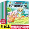 Por qué Serie de Libros Ilustrados Educativos para Bebés, 10 Volúmenes en Total, Por qué es Importante Ir a la Escuela, Gestión Emocional, Desarrollo del Carácter