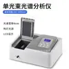 Analisador Espectral de Feixe Único de Laboratório Padrão Europeu Espectrofotômetro UV-Visível Fonte de Luz Lâmpada de Tungstênio