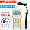 Medidor de Oxígeno Disuelto Portátil Yuanhengtong Jpb-607A Industria de Acuicultura de Estanques de Peces Probador de Contenido de Oxígeno en Agua Instrumento de Medición de Oxígeno Disuelto