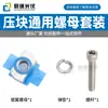 Hebilla para Panel Solar PV Juncheng Bloque de Presión Medio de Aleación de Aluminio Bloque de Presión de Borde Ensanchado Componente de Fijación para Panel Solar Soportes Accesorios