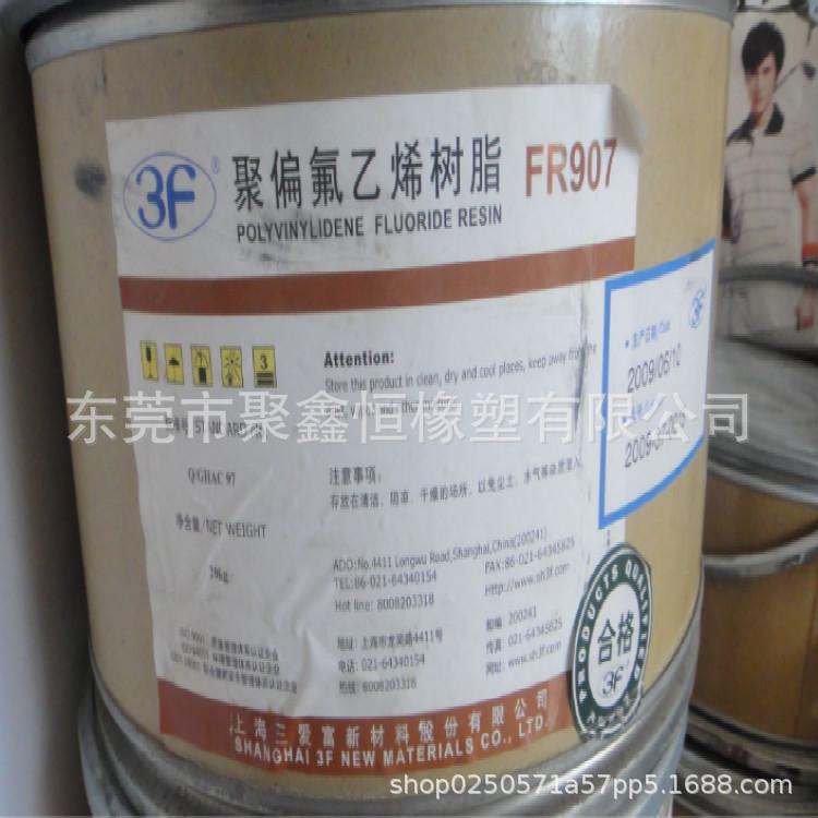 PVDF  上海三爱富  (3)
