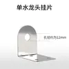 Placa de Montaje Metálica para Grifo Purificador de Agua Eléctrico de Doble Control Soporte para Grifo de 2 Vías Base de Soporte Fijo Soporte para Colgar