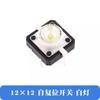 12X12X7.3MM con interruptor táctil ligero microinterruptor de tecla interruptor de llave micro switch pin vertical 12*12 LED con luz