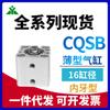 Yingmei CQSB16/CDQSB16-5-10D-15-20DC-30-40-50-75-100 cilindro delgado de diente interno