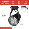 Focos LED para tiendas de ropa, luces de riel Par comerciales ultrabrillantes, iluminación del hogar, luces de pared de fondo montadas en riel, montadas en superficie