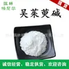 100g Evodiamina 98% Extracto de Evodia Cas:518-17-2 en Stock con Envío Gratis