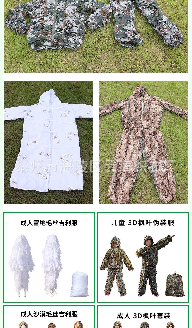 枫叶披风伪装服_06.jpg