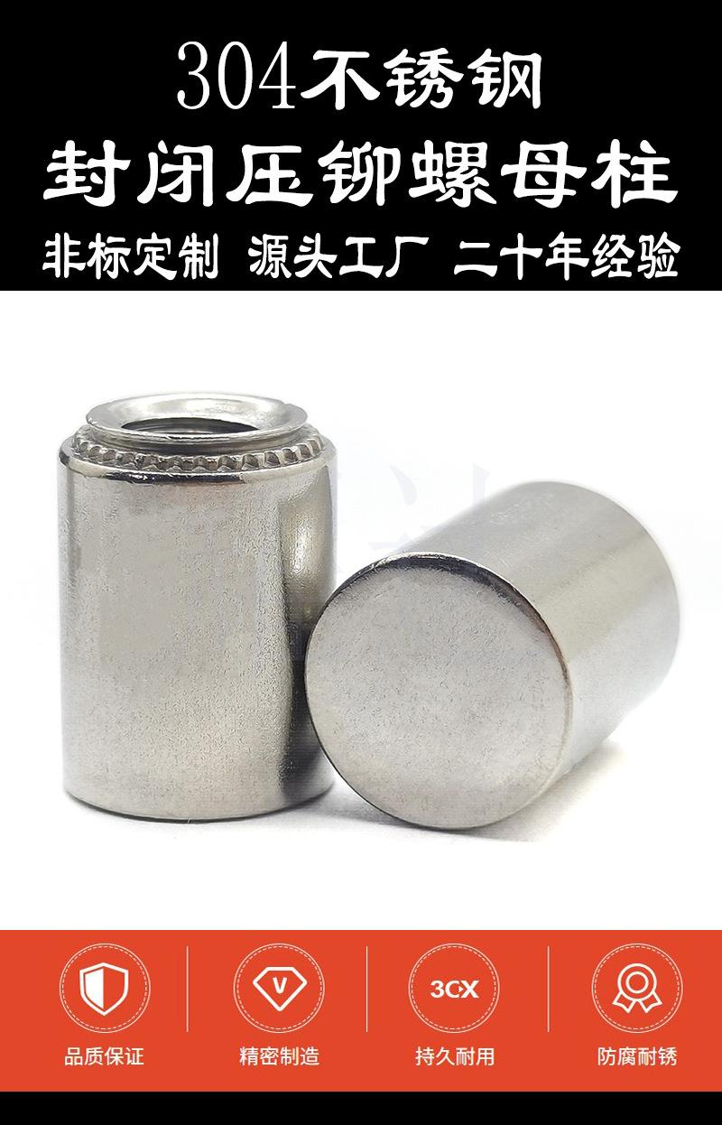 封闭防水螺母柱.jpg