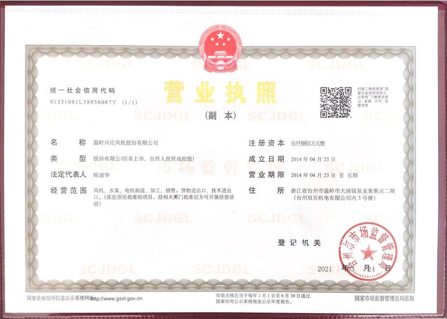 新营业执照.png