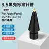 Adequado para Apple iPad Película de Papel Applepencil Transformação Geração 2 Geração Ponta de Caneta de Substituição Original