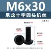 Punto Venta al por Mayor Tornillos de Plástico Pa66 Aislantes de Nylon Cabeza Media Redonda Cruzada Tornillos para Máquina Estándar Nacional Gb818 M2~M8