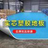 Piso de plástico PVC comercial tipo cuero engrosado resistente al desgaste ignífugo retardante de llama a prueba de cemento piso para esparcir directamente piso doméstico tapete de piso de goma