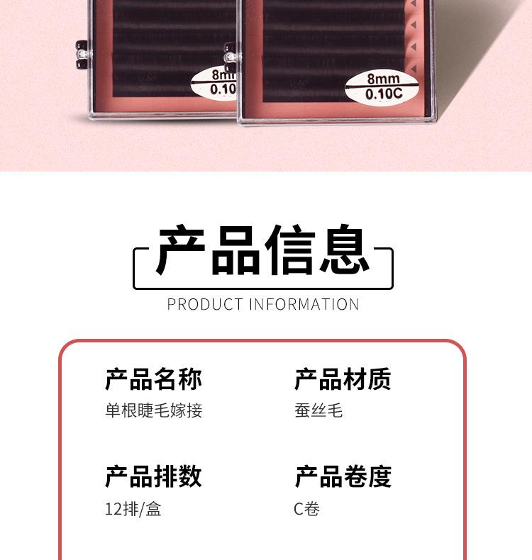 嫁接睫毛详情_02
