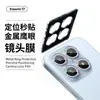 Adequado para Xiaomi Xiaomi 17 Câmera Traseira Olho de Águia Metálico Ponto Diamante Aro Externo Vidro Posicionamento Película da Segunda Lente
