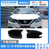 Adecuado para 16-21 Nissan Sylphy Claxon Modificación Espejo Retrovisor 13-18 Teana Clásico Sylphy Carcasa Espejo Retrovisor