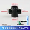 Reductor de Enchufe de Nuevo Material Cuatro Vías 75 Fusión en Caliente Cuatro Vías 50 Cruz Cuatro Vías 32/63 Accesorios para Tuberías de Agua