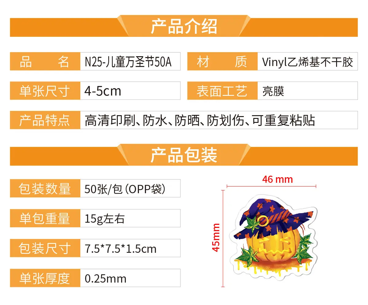 N25-儿童万圣节50A 产品介绍_画板 1.jpg
