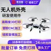 Desarrollo y Fabricación de Carcasas para Drones Piezas Procesamiento CNC Impresión 3D Molde de Silicona Reproducción Prototipado de Pequeñas Series No Estándar