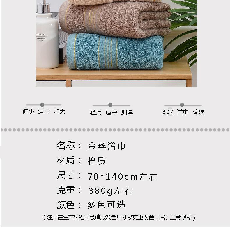金丝浴巾_03.jpg