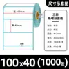 Etiquetas adhesivas de papel térmico de alta calidad, a prueba de tres (agua, aceite, suciedad), papel de etiqueta resistente al agua y al aceite, pegatinas de código de barras, papel de impresión, 100x100
