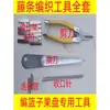 Set de herramientas tejidas a mano para cestería: tijeras especiales para mimbre, cuchillo de palanca, cuchillo para enhebrar, aguja de coser, bastidor de cierre y cierres