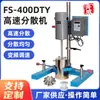 Máquina dispersora Qiwei Fs-400Dty con máquina dispersora de frecuencia variable de grado Máquina dispersora de alta velocidad de laboratorio Licuadora pequeña