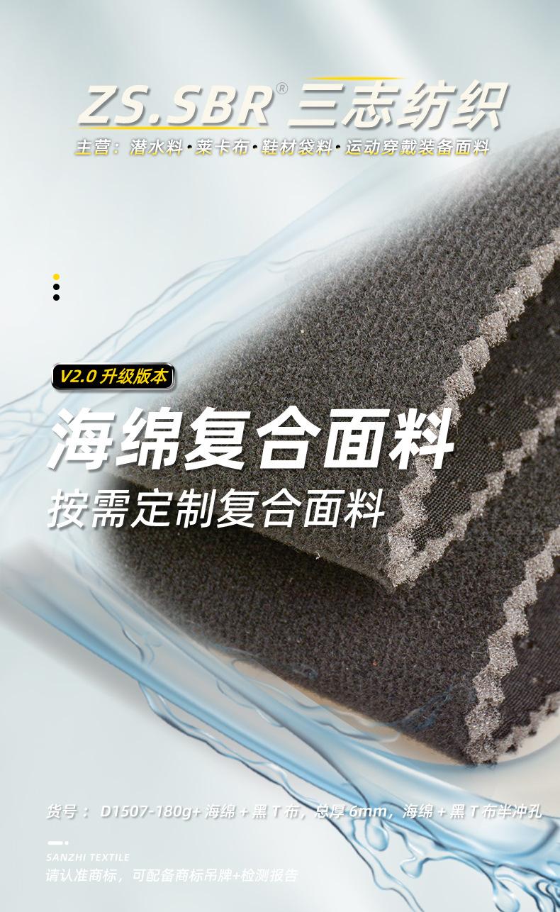 三志海绵复合布上半部分240323_01.jpg