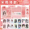 Mercancía de celebridades: Conjuntos de fotos Polaroid con Lumu Wang, Lujie, Yang Bowen, Song Yaxuan, Liu Yuning y Zhou Shen