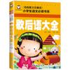 Libro de cuentos fonético para estudiantes de primaria 5-12 años lectura extracurricular historia libro de aventuras de marionetas del famoso Sutra de los Tres Caracteres