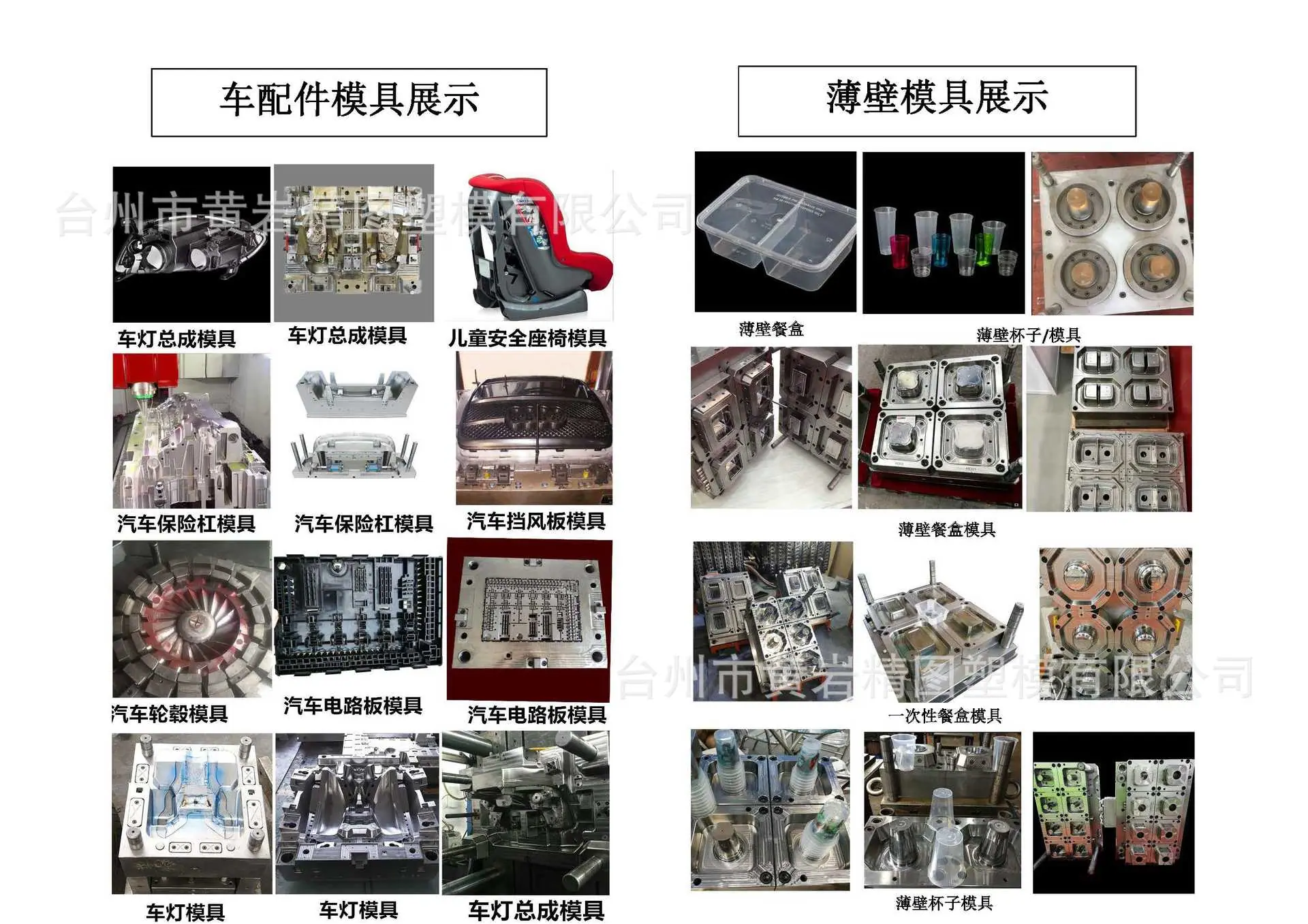 台州市黄岩精图塑模有限公司简介_页面_11.jpg