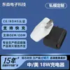 Modelo Privado Personalizado Cabezal de Carga de 18W 5V3A Cargador Rápido Adecuado para Huawei, Xiaomi y Teléfono Móvil Apple Carga Rápida y Carga Flash