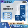 Solución para el Cuidado de Oídos de Mascotas Gotas para los Oídos Limpieza de Oídos Perro Gato Eliminación de Ácaros Antibacteriana Eliminación de Cera para los Oídos Eliminación de Olores Fabricante Mayorista