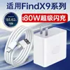Adecuado para Cargador Oppofindx9 80W Carga Súper Rápida Findx9Pro/Find X8S/X8S+ Cabezal de Carga Rápida