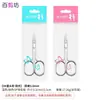 C Cortador de Acero Inoxidable Punta Redonda Cortador de Vello Nasal Cortador en Ángulo Maquillaje de Belleza Cortador de Cejas Pegatina para Párpados Tijeras para el Hogar