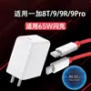 Adequado para Carregador Oneplus 65W Super Flash Charge 8T/9/9R/9Rt/9Pro Carregamento Rápido Tipo-C Cabo de Dados