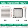 Kit de Filtro de Ventilação para Ventilador Zl-803/804/805/806 Filtro de Grade para Ventilador de Gabinete Rede à Prova de Poeira