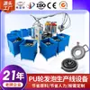 Flt Fret Pu Roda Conjunto Completo de Linha de Produção de Espumação de Poliuretano de Baixa Pressão Equipamento Exportação Molde de Espumação Centrífuga