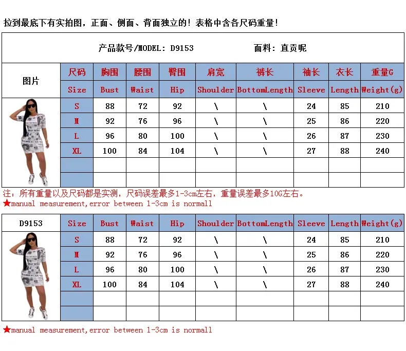 D9153尺码表