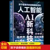 Dibujos animados IA Nueva Tecnología Favorito de los Niños Dibujos Animados Enciclopedia Interesante Inteligencia Artificial Deepseek Iluminación Científica