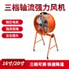Potente Ventilador Axial de Flujo Tres Velocidades Ajustables STQ-50a 16 pulgadas 20 pulgadas Portátil con Oscilación