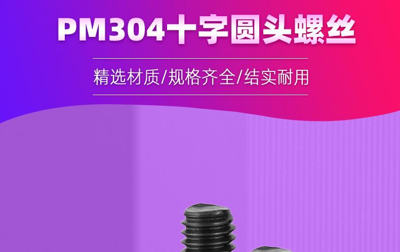 PM304十字圆头_详情页_01_01.jpg