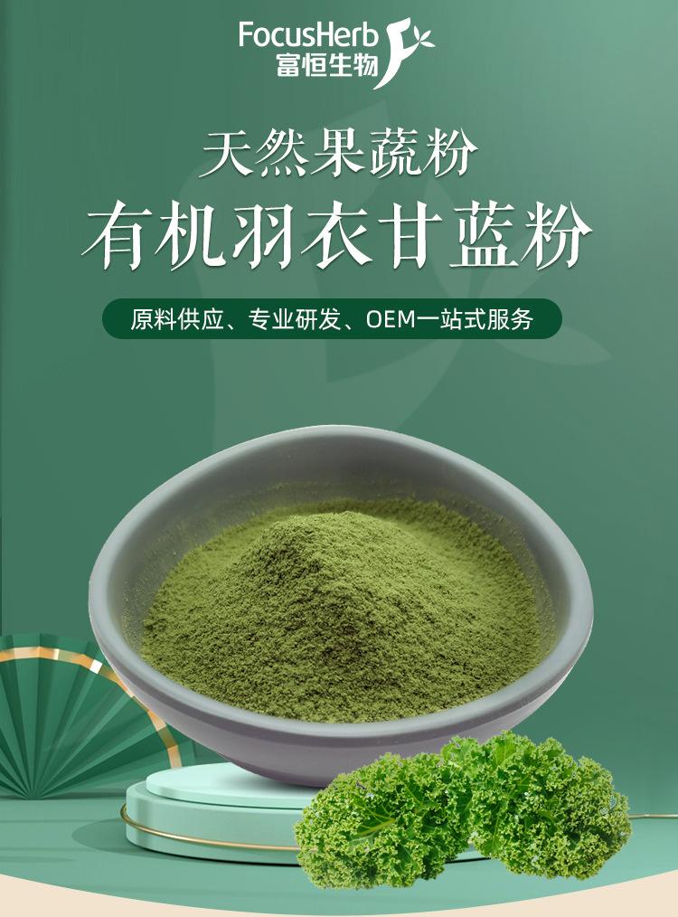 有机羽衣甘蓝粉_01