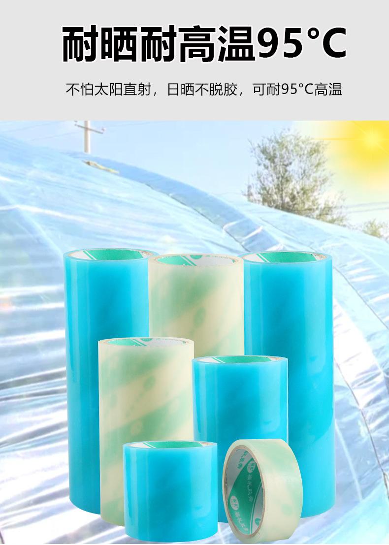 大棚胶带详情_10