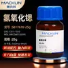 Hidróxido de Estrôncio Octahidratado Macklin 97% 99,5% Cas:1311-10-0 Reagente