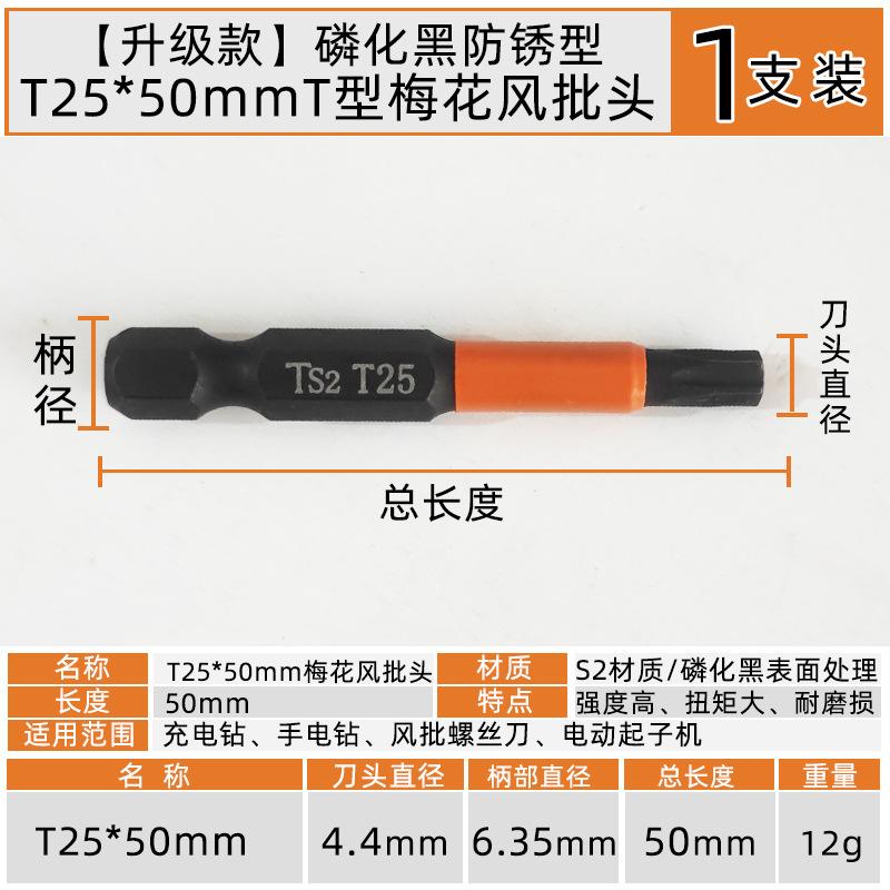 T25x50mmT型梅花六角风批头【1支装】.jpg
