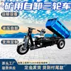 Camión de volteo minero eléctrico, utilizado para transportar mineral y materiales; camión volquete hidráulico de tres ruedas para operaciones mineras