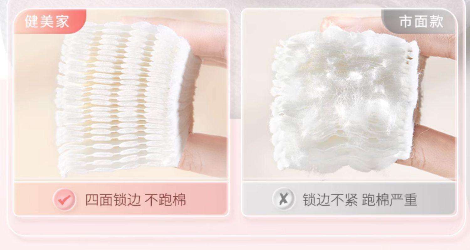 复制_健美创研化妆棉650/1100片化妆棉卸.jpg