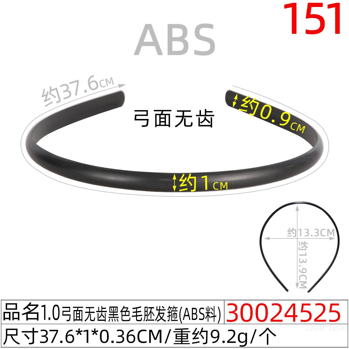 30024525#1.0弓面无齿黑色毛胚发箍（37.5CM）