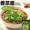 Fideos de cilantro, fideos instantáneos, snacks para dormitorio sin cocinar, snacks de medianoche, fideos mixtos, fideos instantáneos, deliciosos snacks nocturnos, al por mayor